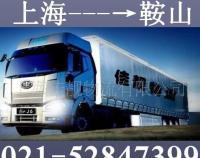 上海到至鞍山专线上海至到鞍山公路运输专线搬家公司[供应]_其他二手设备转让_世界工厂网中国产品信息库