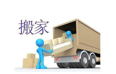 搬家公司的收费标准?怎么样可以节约搬家费用? - 房天下装修知识